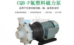 襯氟磁力泵優(yōu)勢(shì)及特性!