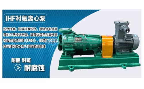 耐腐泵