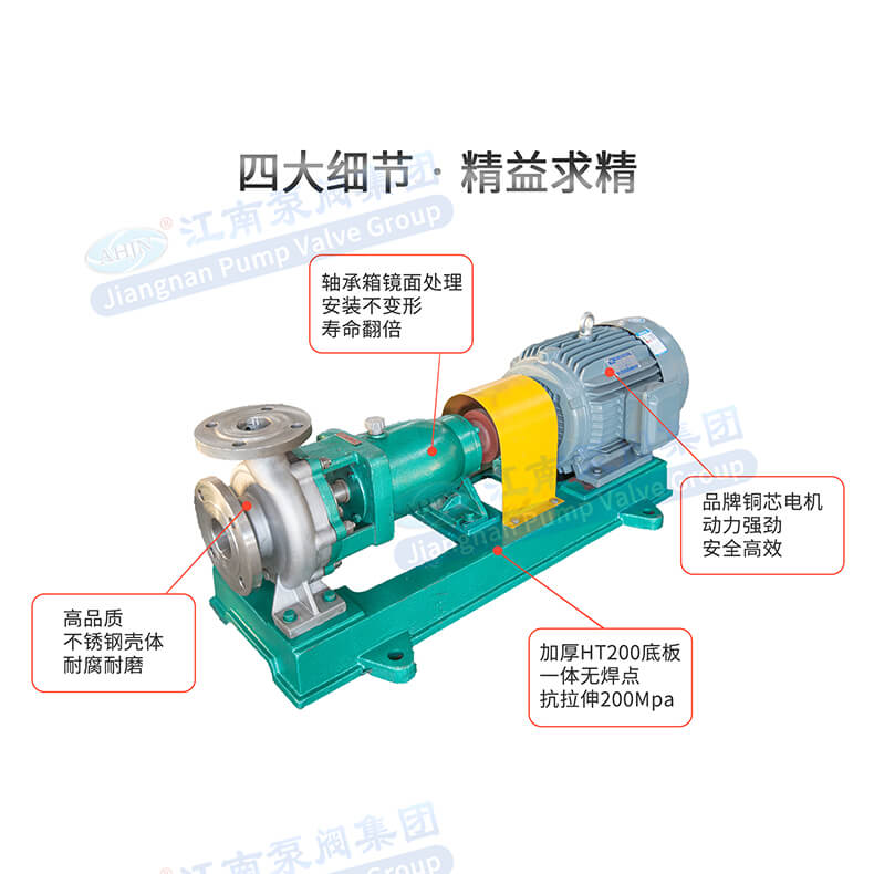 IH不銹鋼離心泵